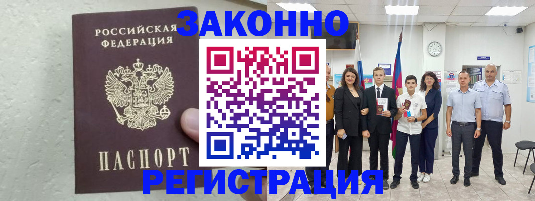 прописка паспорт в Катав-Ивановске